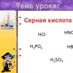 Серная кислота и её свойства